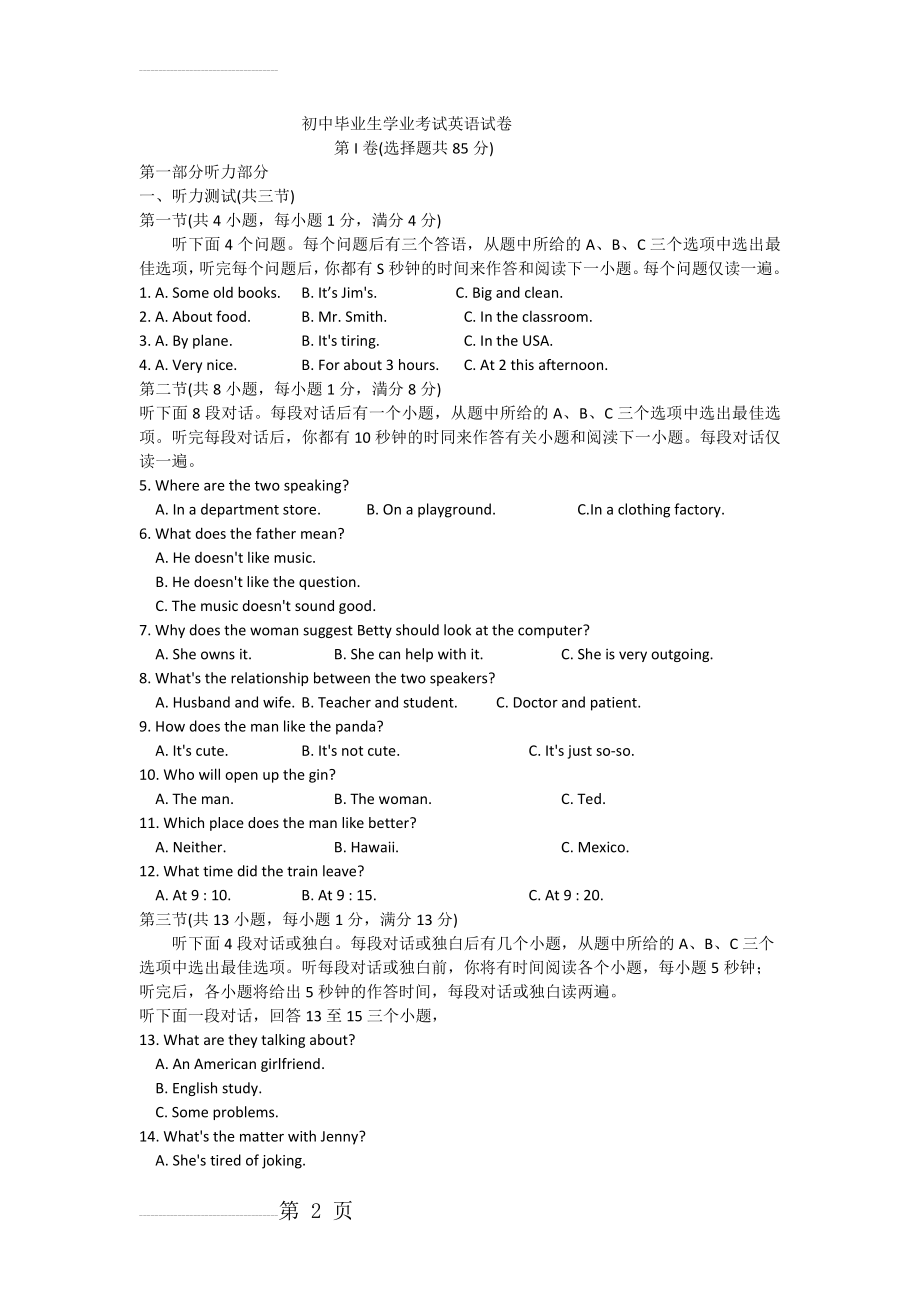 中考英语模拟试卷(含答案)共七套(54页).doc_第2页