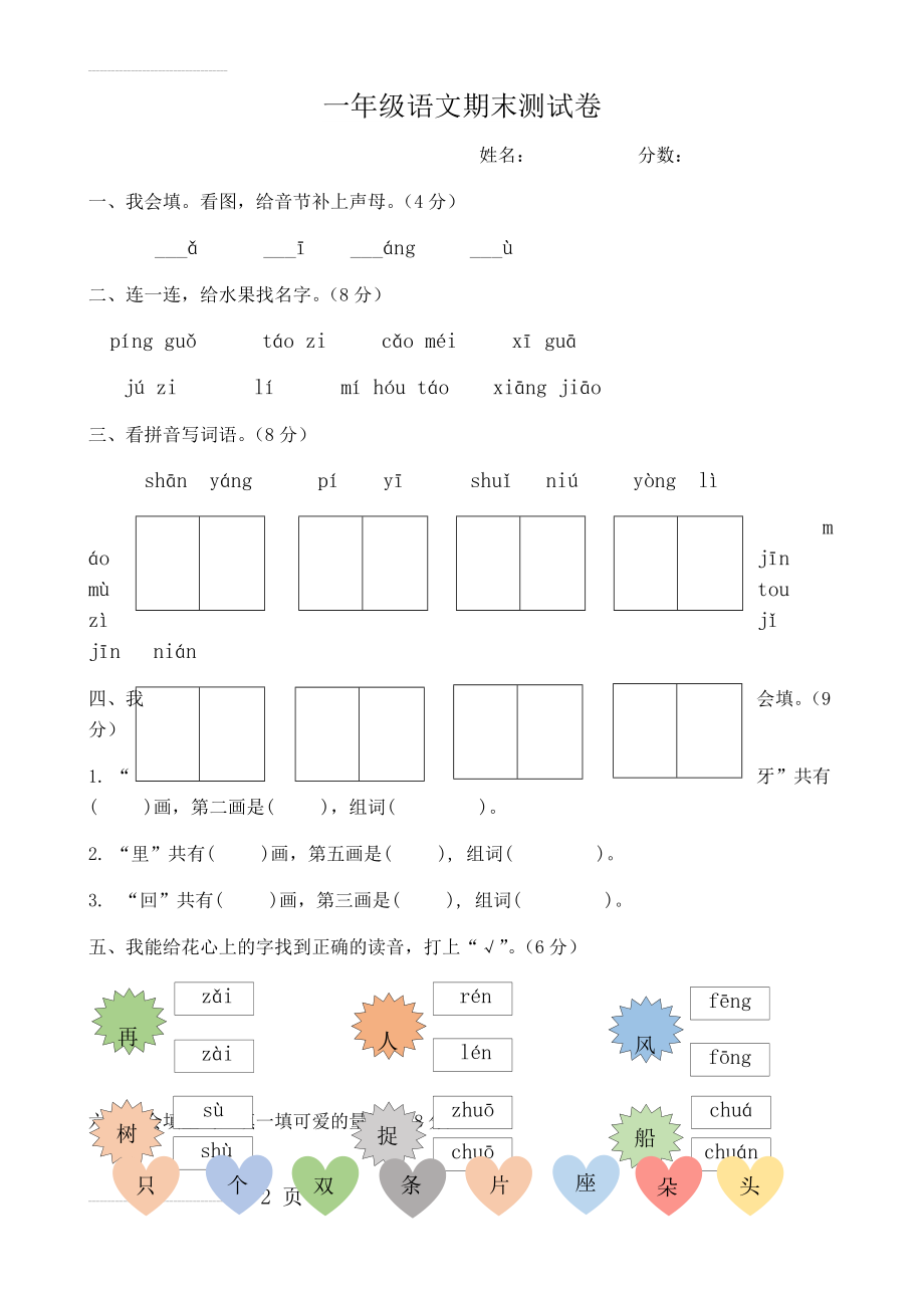 一年级语文上学期期末考试卷85115(4页).doc_第2页