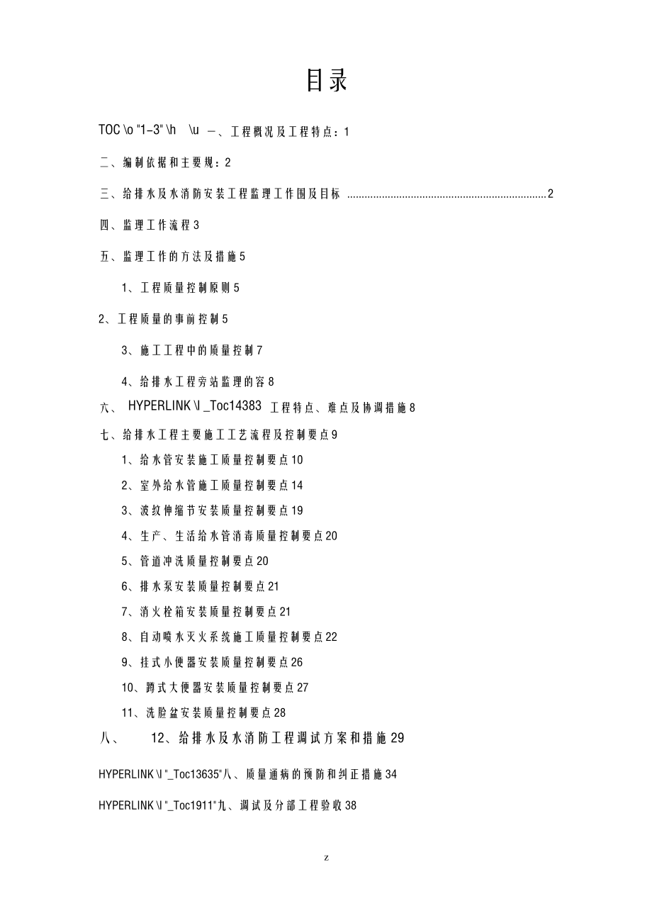 建筑给排水消防监理实施细则.pdf_第2页