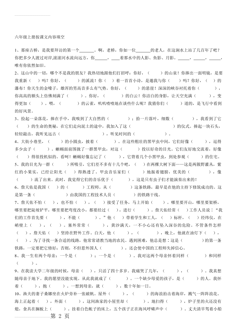 人教版六年级上册按课文内容填空(6页).doc_第2页