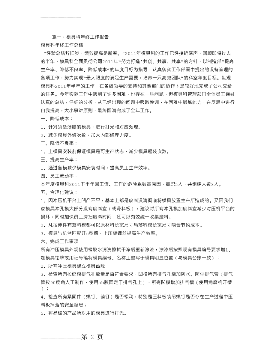 模具年终工作总结(6页).doc_第2页