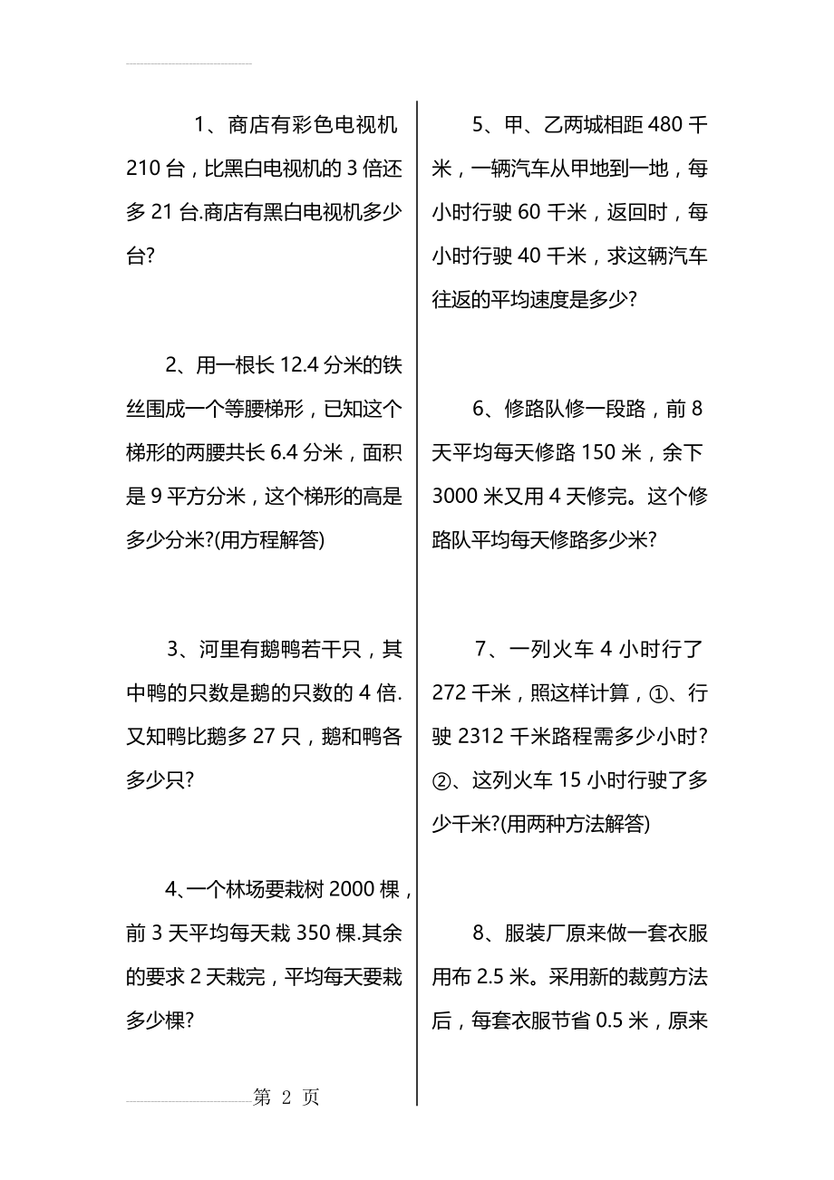 五年级(上册)数学应用题大全和答案解析(8页).doc_第2页