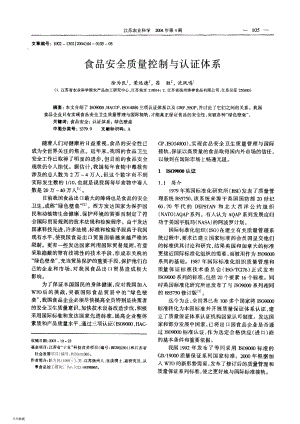 某某公司食品安全质量控制与认证体系.PDF