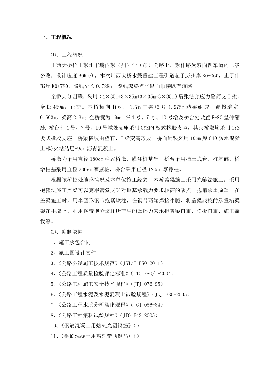 桥梁盖梁施工方案..(16页).doc_第2页