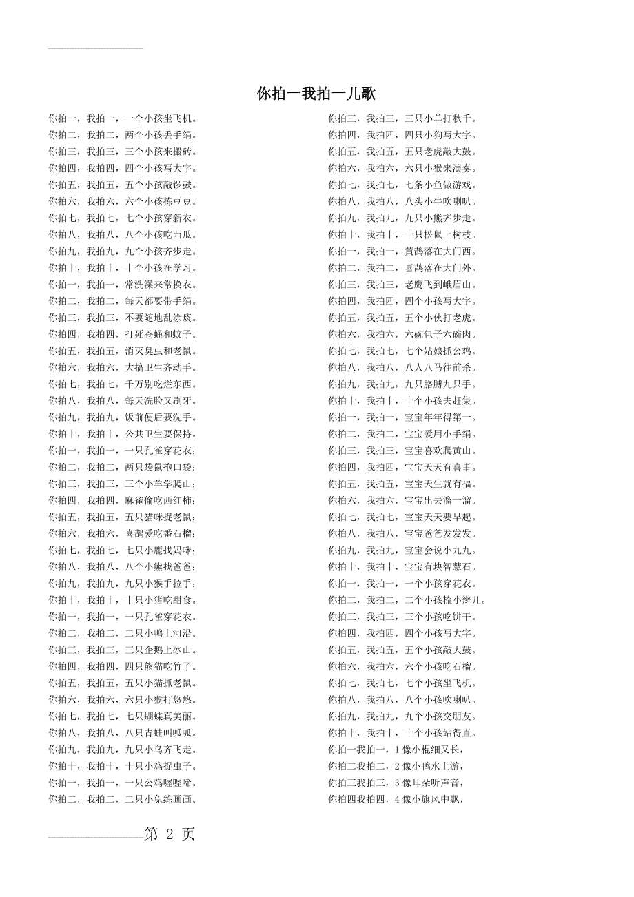 你拍一我拍一儿歌大全(5页).doc_第2页