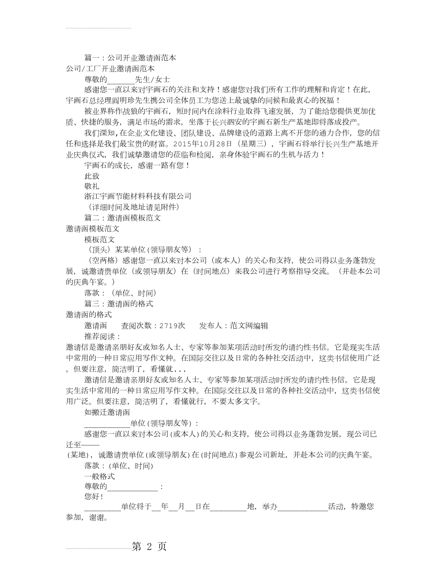 公司邀请函格式范文(共6篇)(8页).doc_第2页