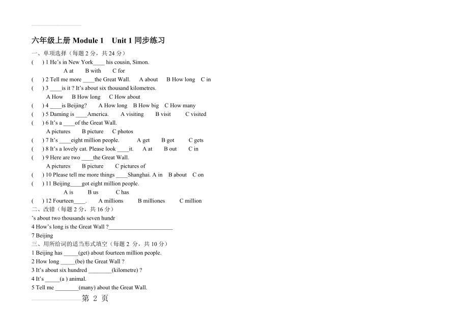 新版外研版(三起)六年级英语上册全册测试题及答案20669(41页).doc_第2页