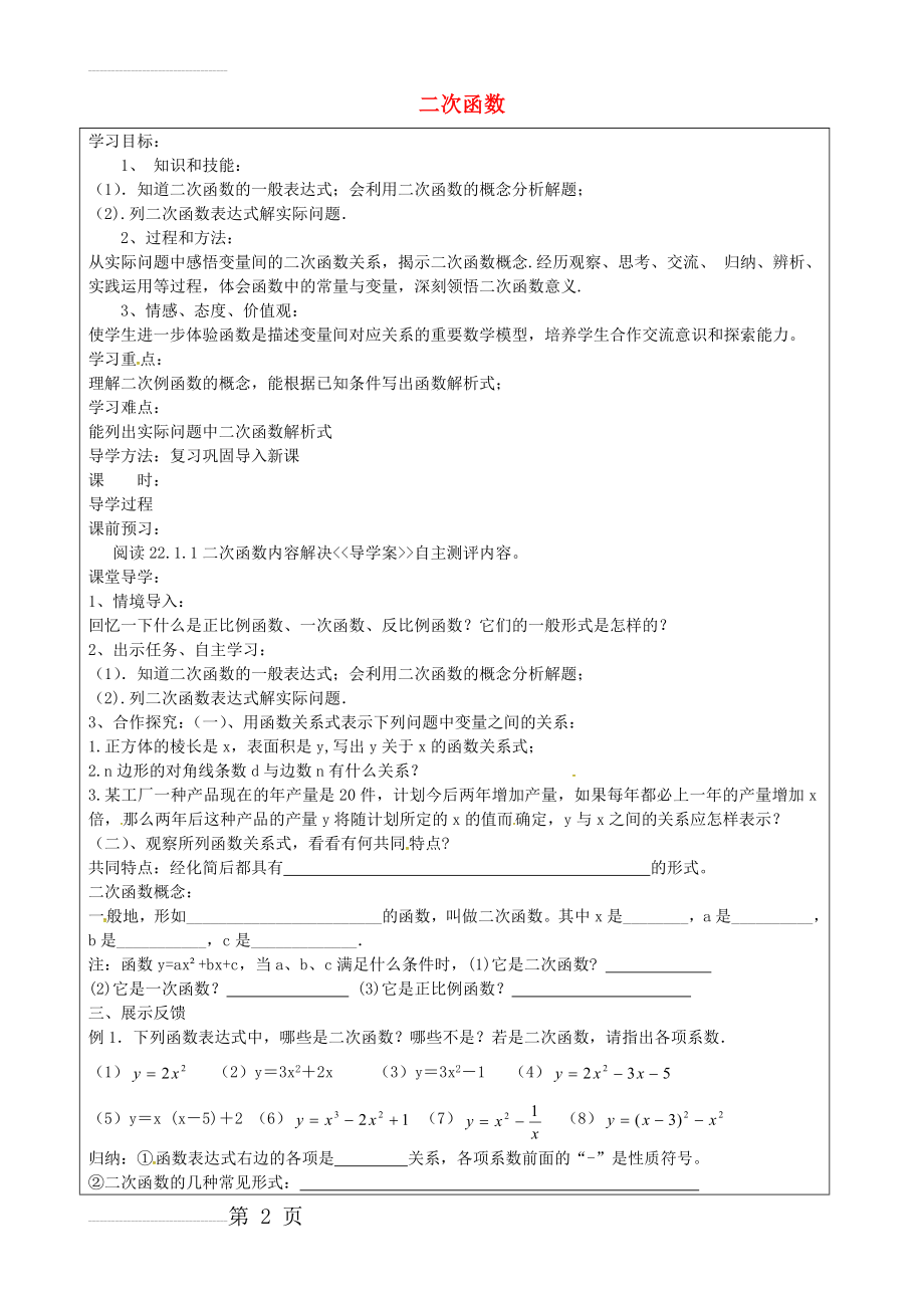 九年级数学上册 22.1.1 二次函数学案（无答案）（新版）新人教版(3页).doc_第2页