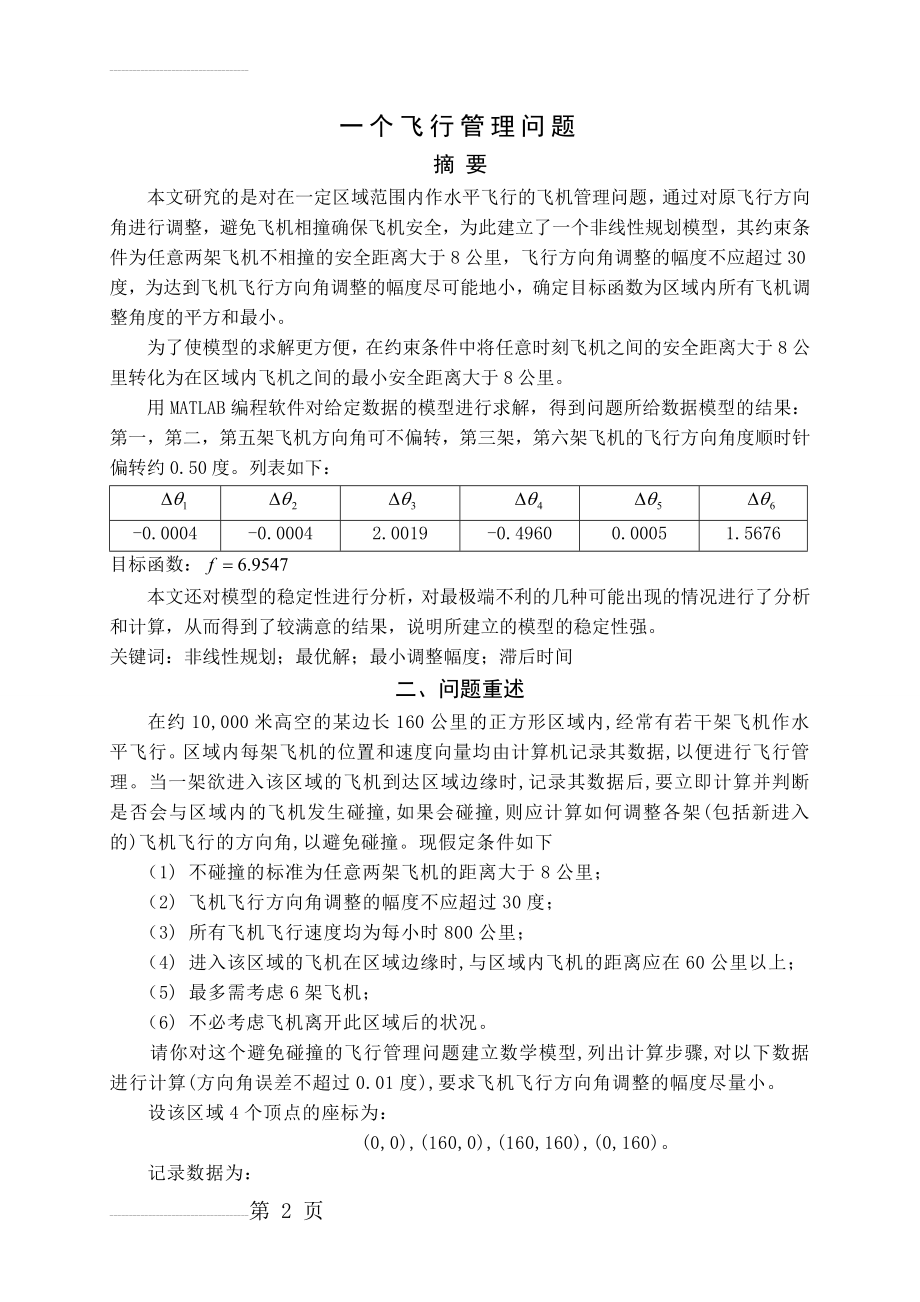 一个飞行管理问题(6页).doc_第2页