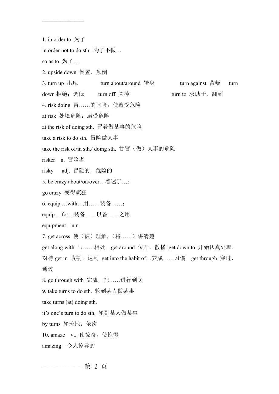 北师大版高中英语必修三U8lesson2 知识点及习题(8页).doc_第2页