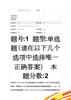 中级财务会计第1次作业附答案(15页).docx