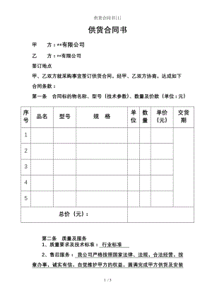 供货合同书1.doc