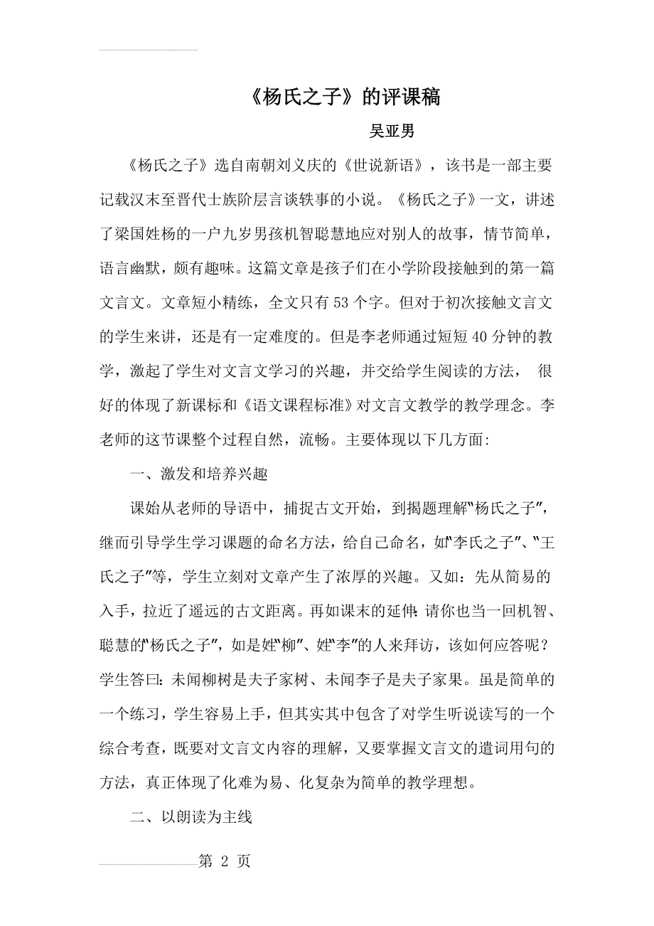 《杨氏之子》的评课稿(4页).doc_第2页