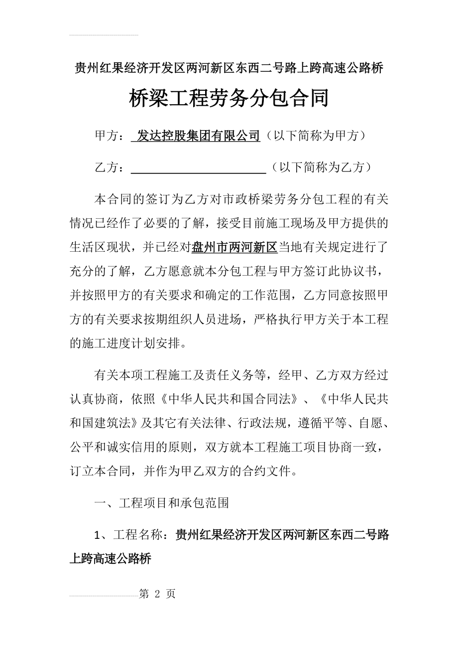 桥梁工程劳务分包合同(20页).doc_第2页