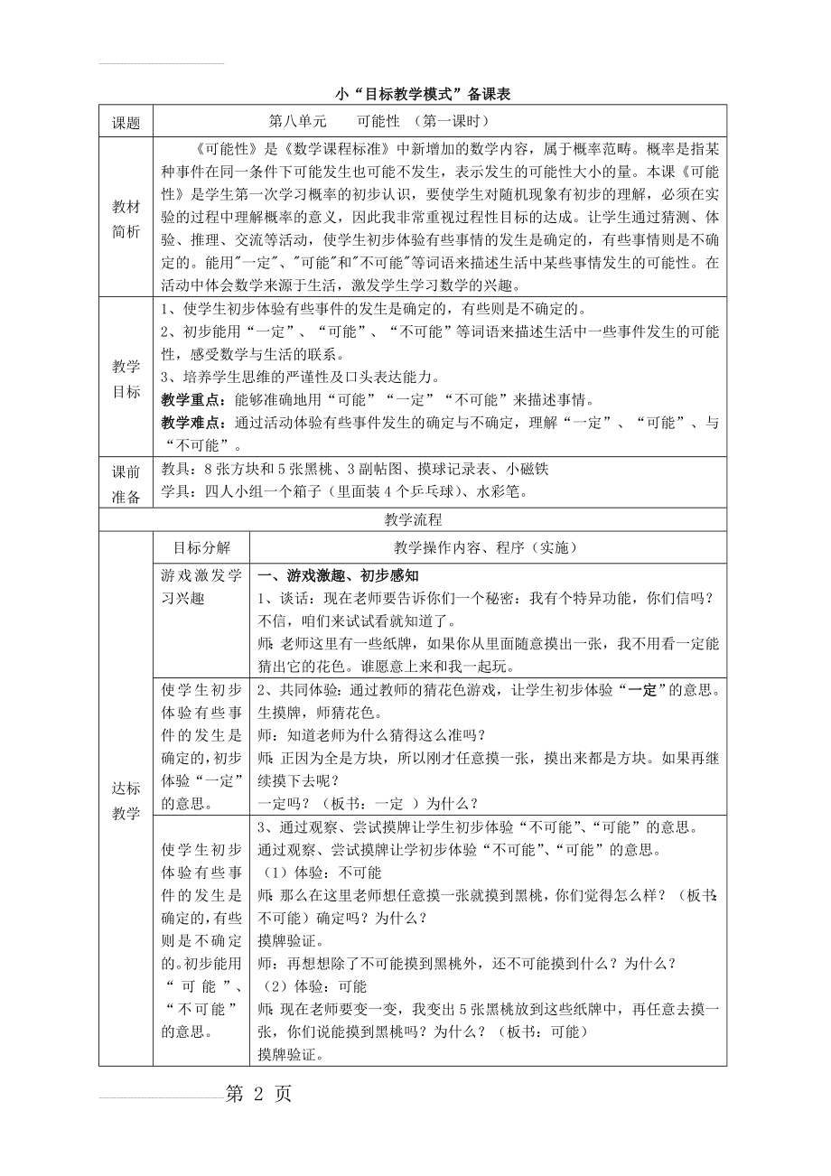 人教版小学数学教案《可能性》（三上）(4页).doc_第2页