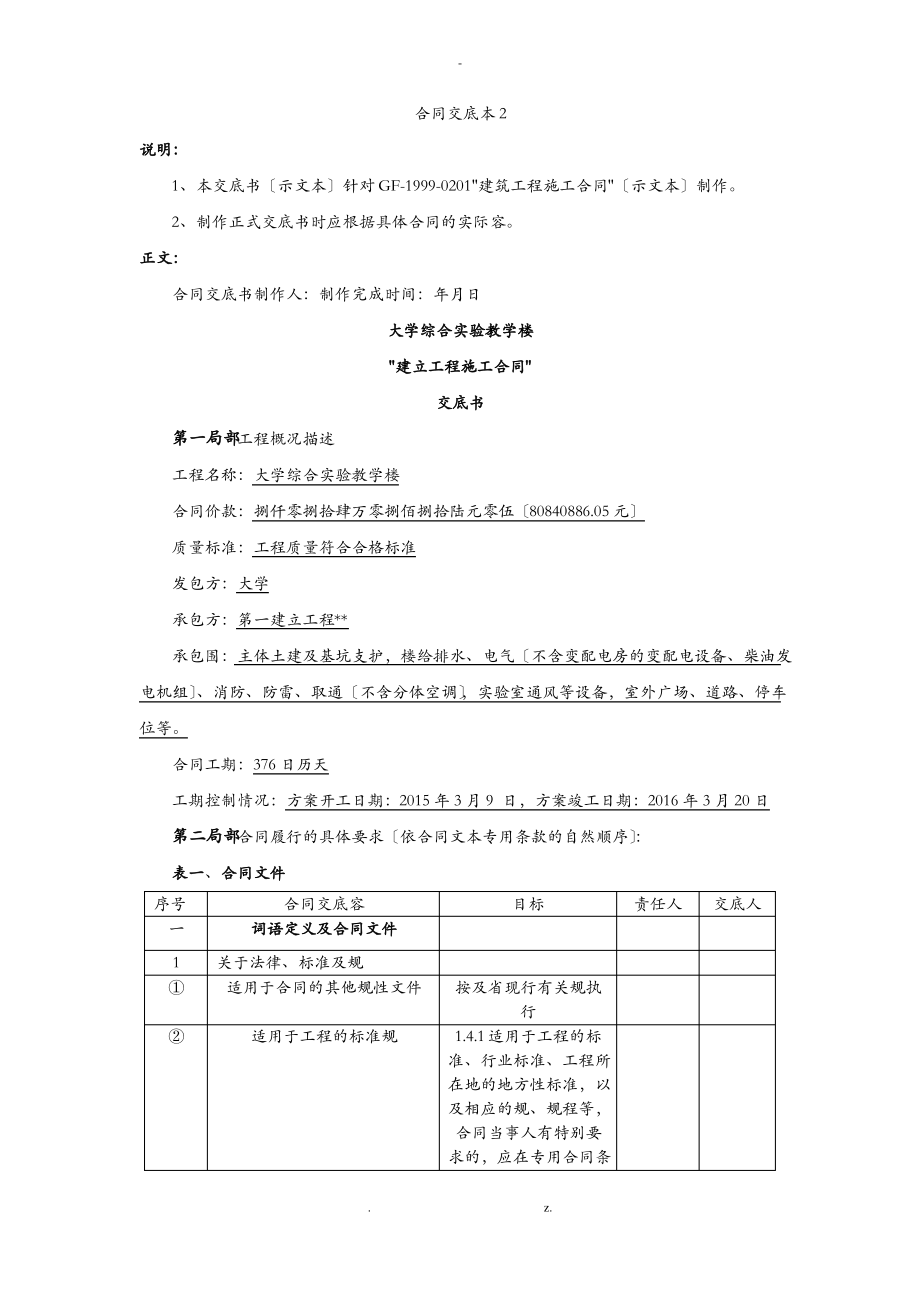 合同交底范本.pdf_第1页