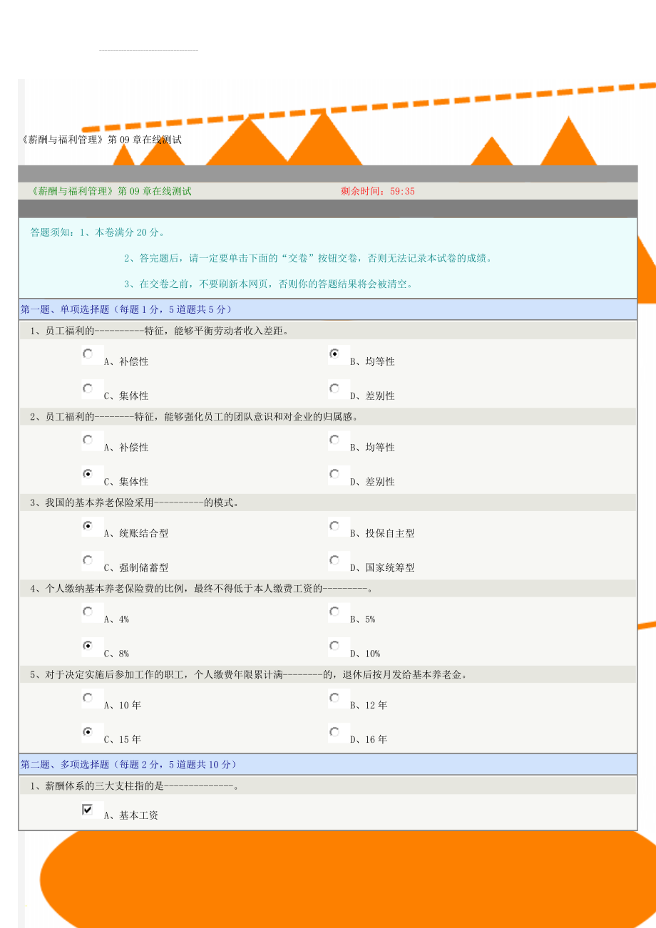 《薪酬与福利管理》第09章在线测试(4页).doc_第1页