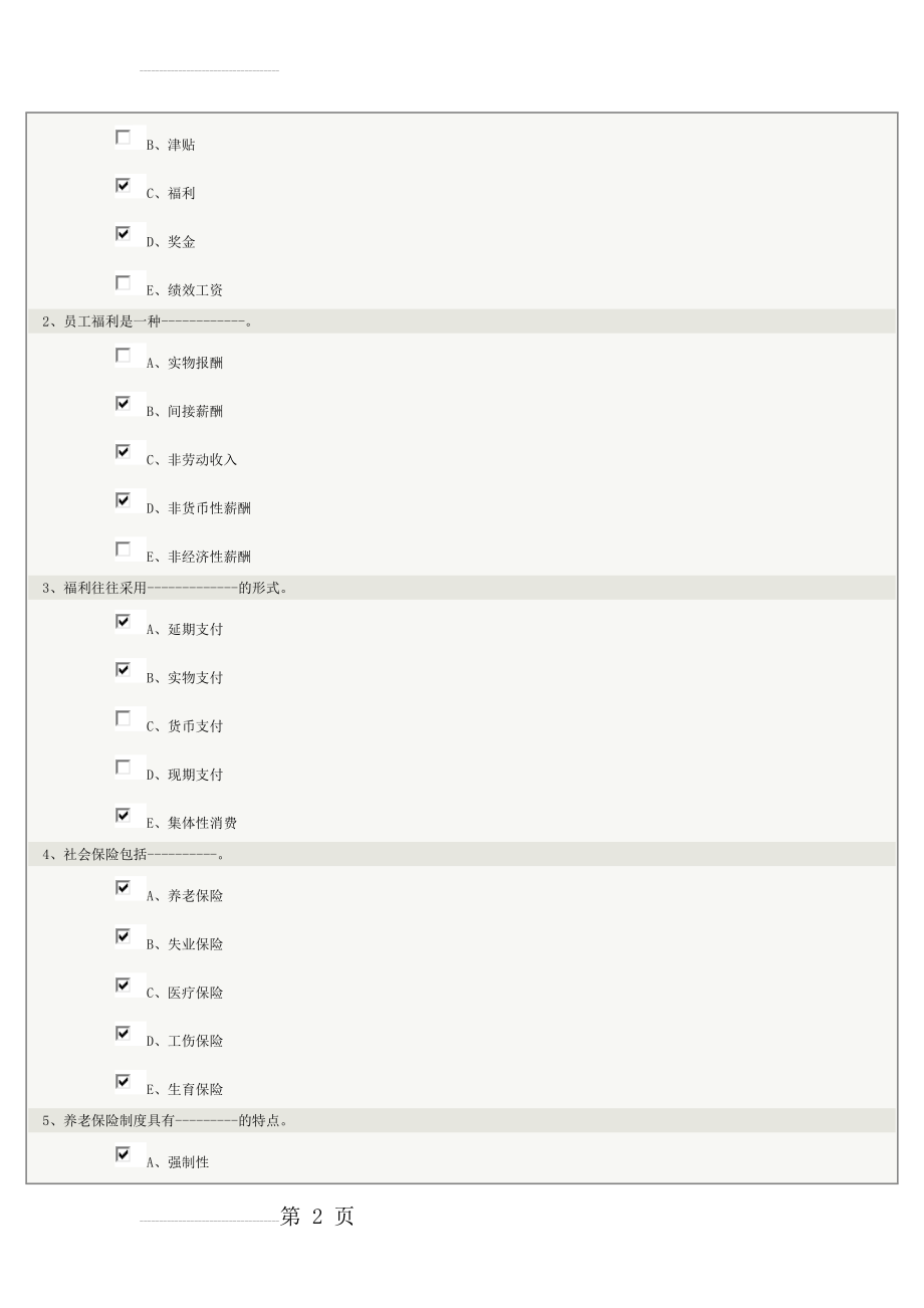 《薪酬与福利管理》第09章在线测试(4页).doc_第2页