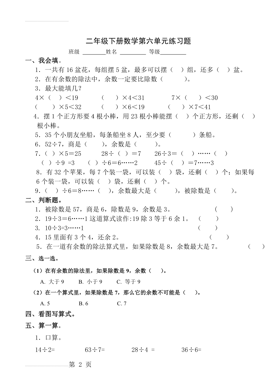 二年级下册数学第六单元练习题(3页).doc_第2页