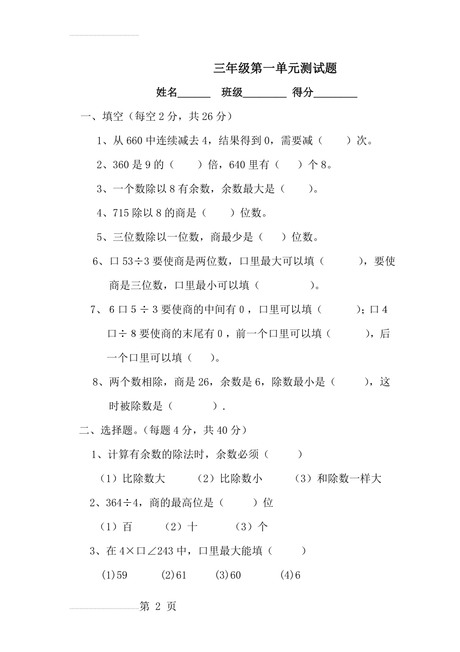 三年级下册数学第一单元除法测试卷(4页).doc_第2页