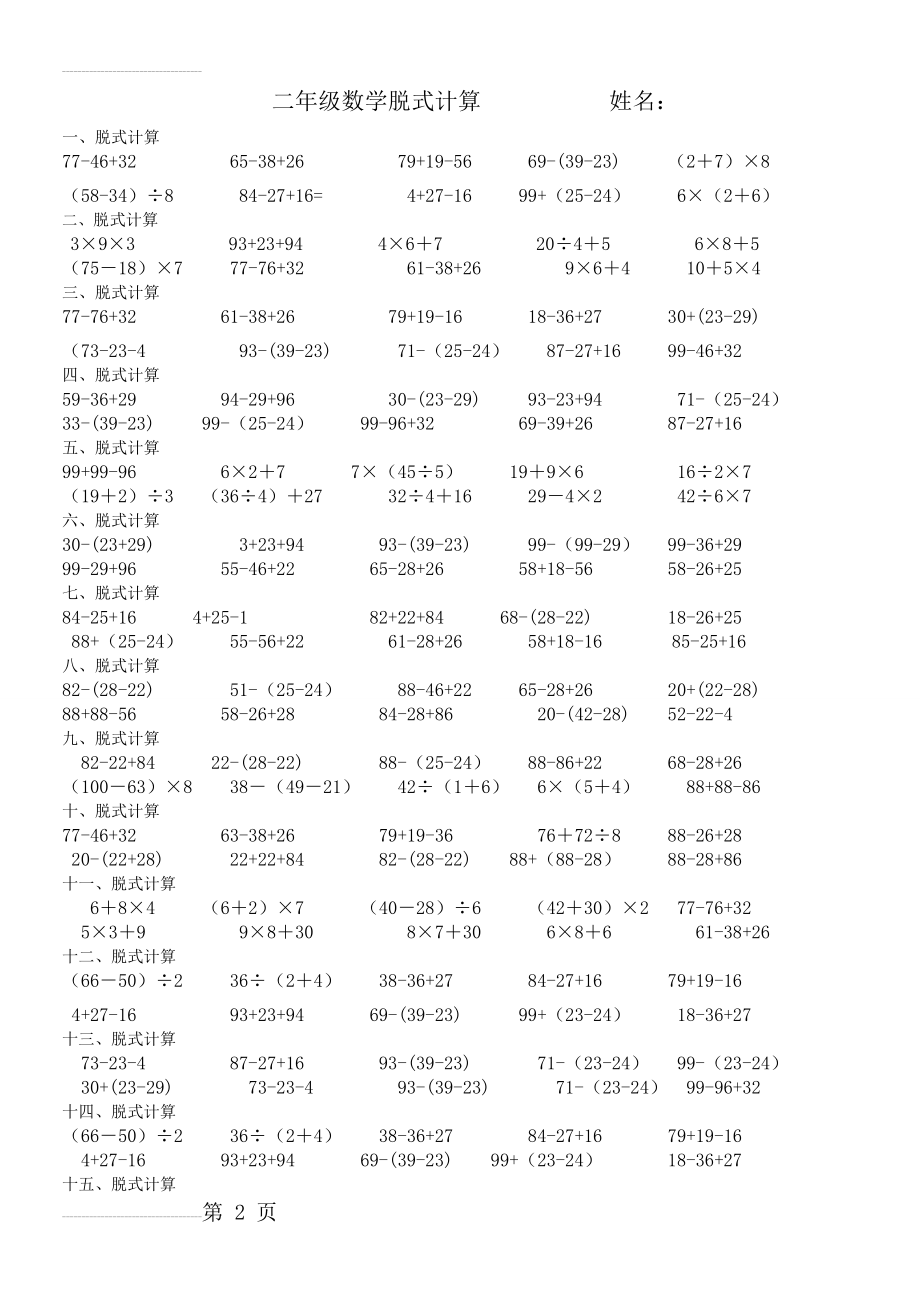 二年级数学脱式计算题68819(4页).doc_第2页