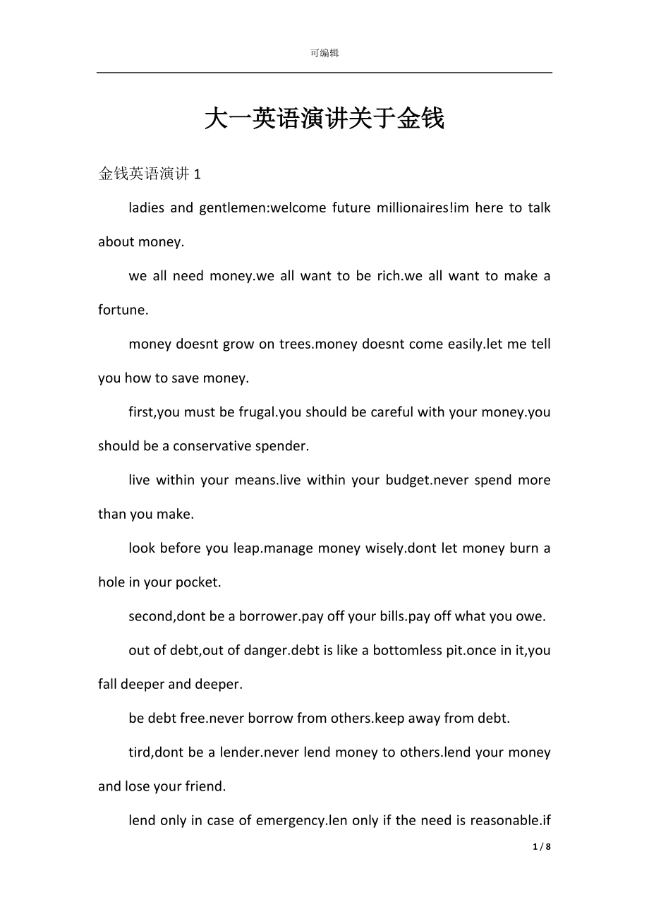 大一英语演讲关于金钱.docx_第1页