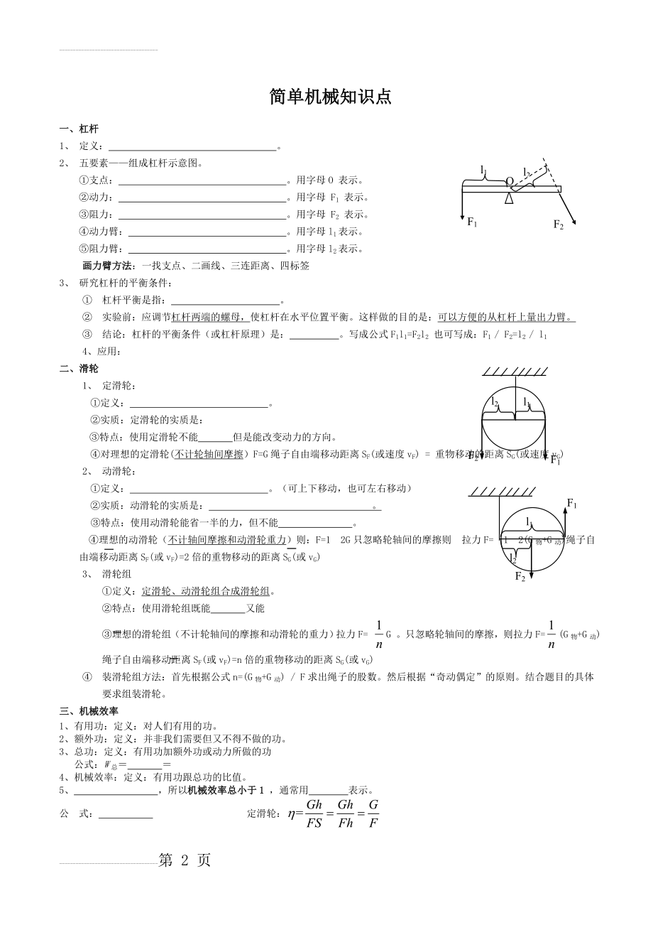 八年级物理：简单机械知识点(成品)(10页).doc_第2页