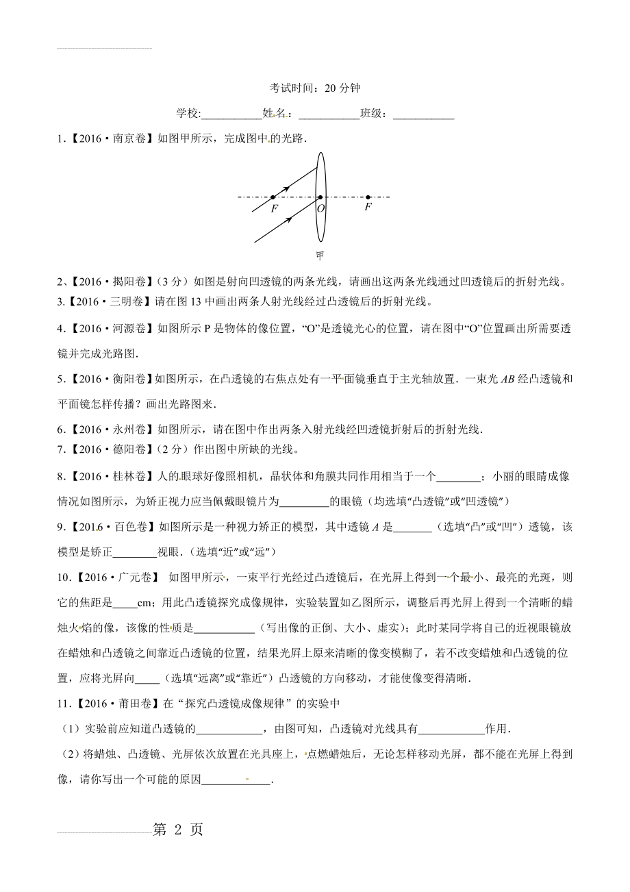 专题08 凸透镜对光的作用-2022年中考物理必备之微测试（原卷版）(3页).doc_第2页