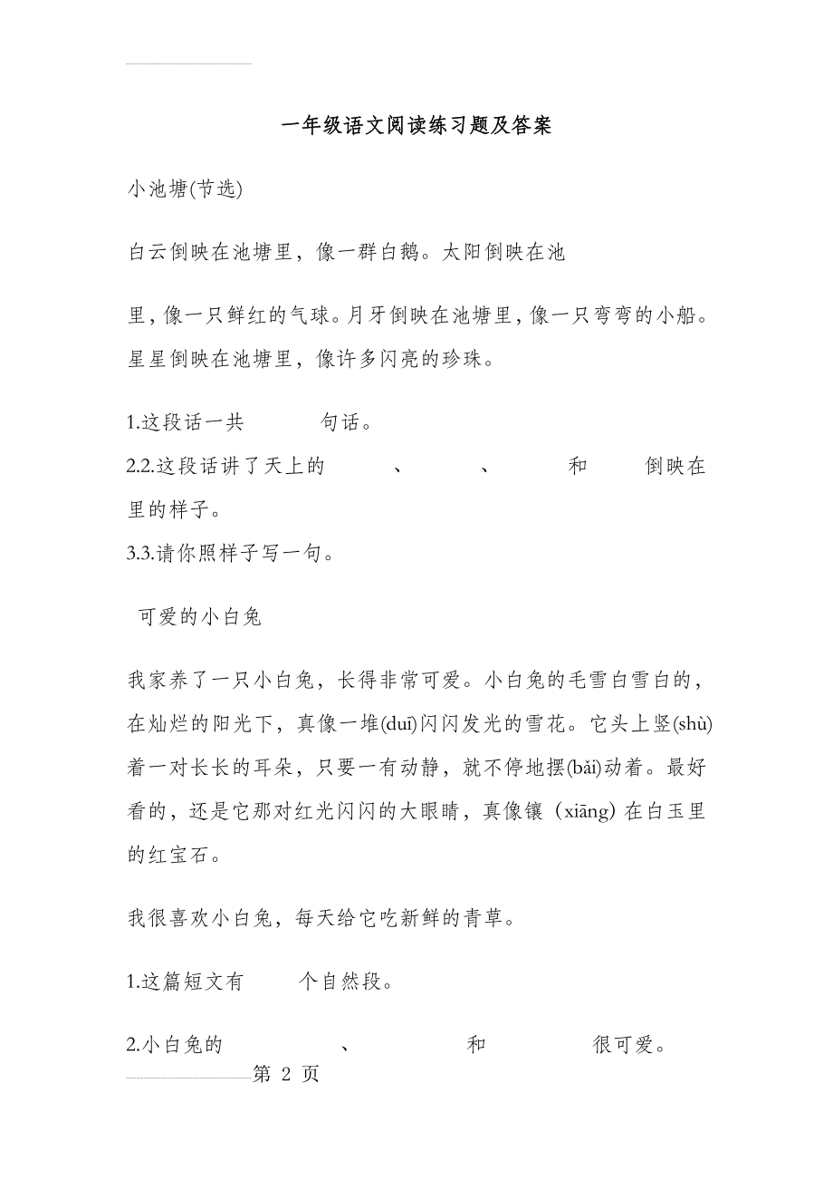 一年级语文阅读练习题及答案(9页).doc_第2页