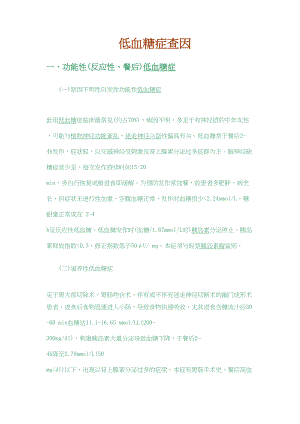 医学专题一低血糖症查因详解.docx