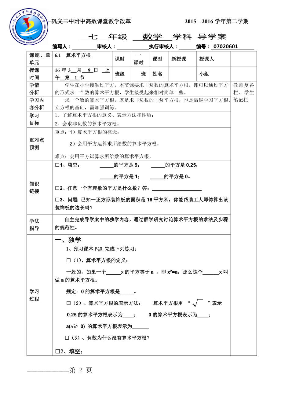 人教版6.1算术平方根导学案(4页).doc_第2页