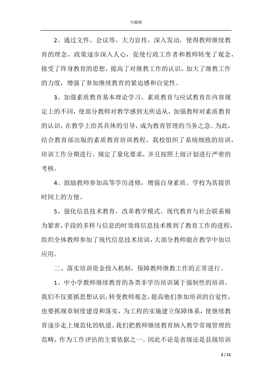 培养指导青年教师教育工作总结.docx_第2页