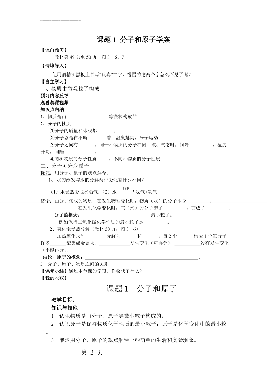 人教版初中化学九年级课题1《分子和原子》导学案(5页).doc_第2页