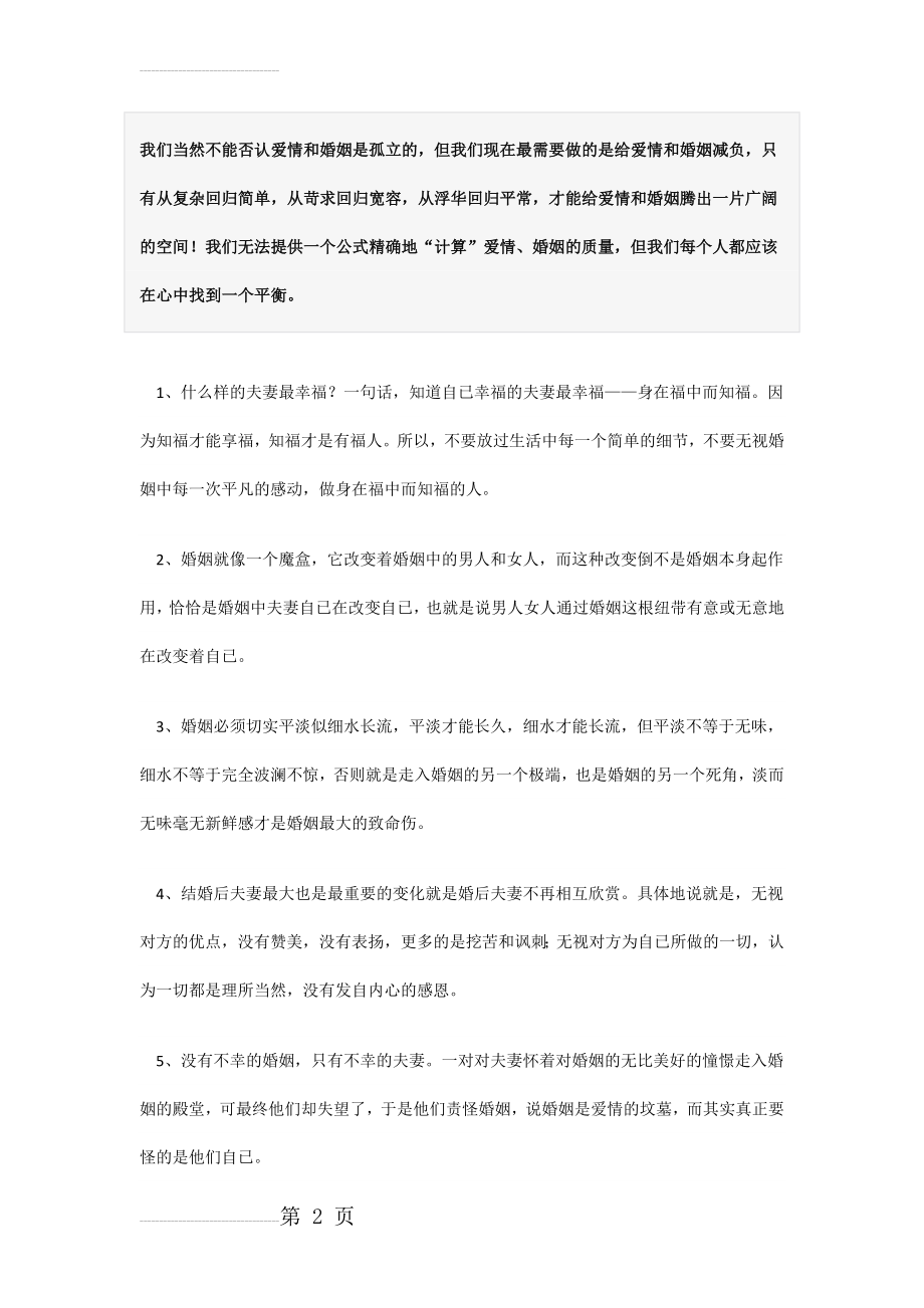 好精辟!夫妻之间的相处之道58393(7页).doc_第2页