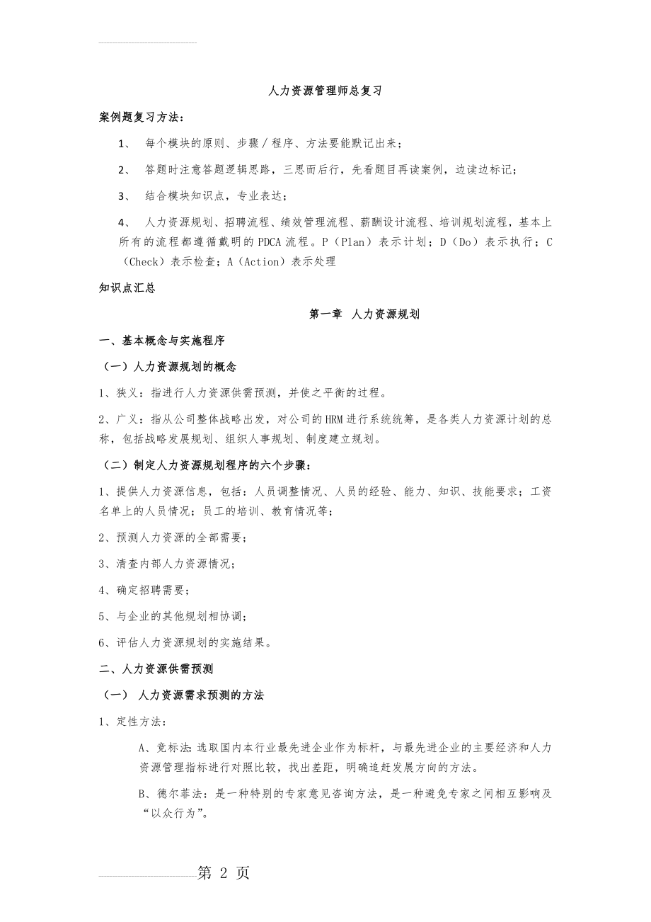 人力资源管理师总复习(36页).docx_第2页