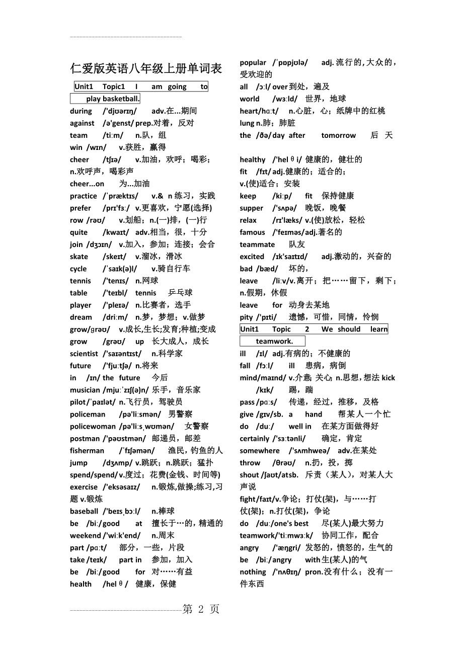 仁爱版英语八年级上册单词表(9页).doc_第2页