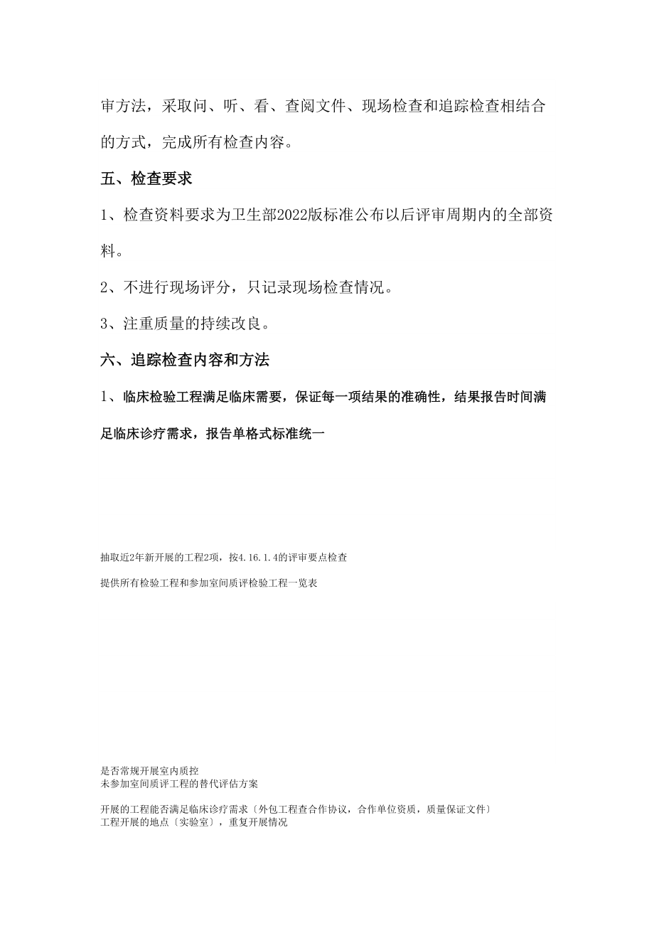 医学专题一××省三级医院评审医技组检验检查手册.docx_第2页