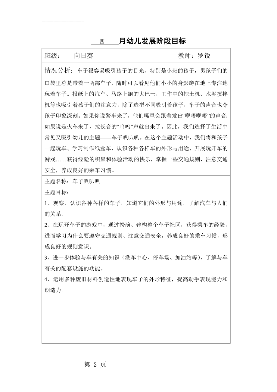 小班主题活动：车子叭叭叭(3页).doc_第2页