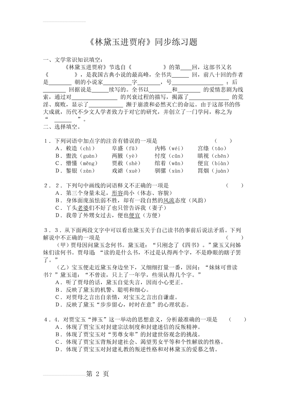 林黛玉进贾府练习(7页).doc_第2页