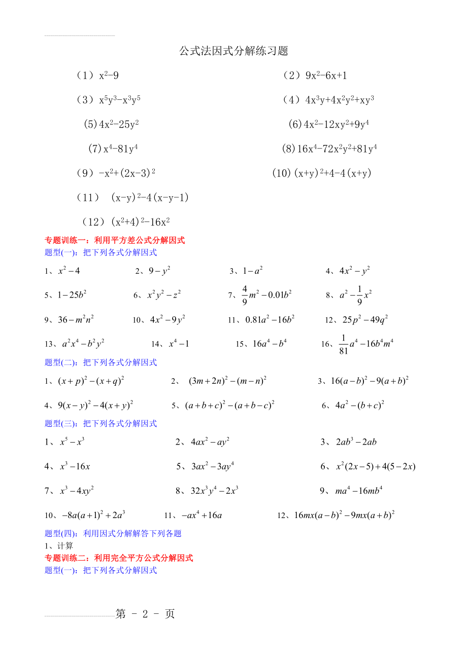 因式分解150题(5页).doc_第2页