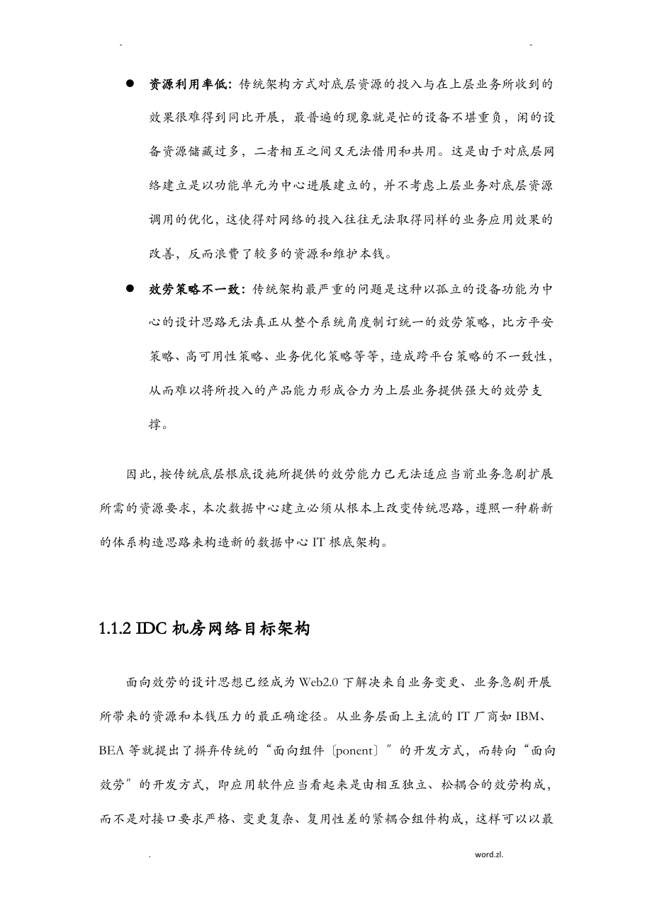 IDC网络技术方案设计.pdf_第2页