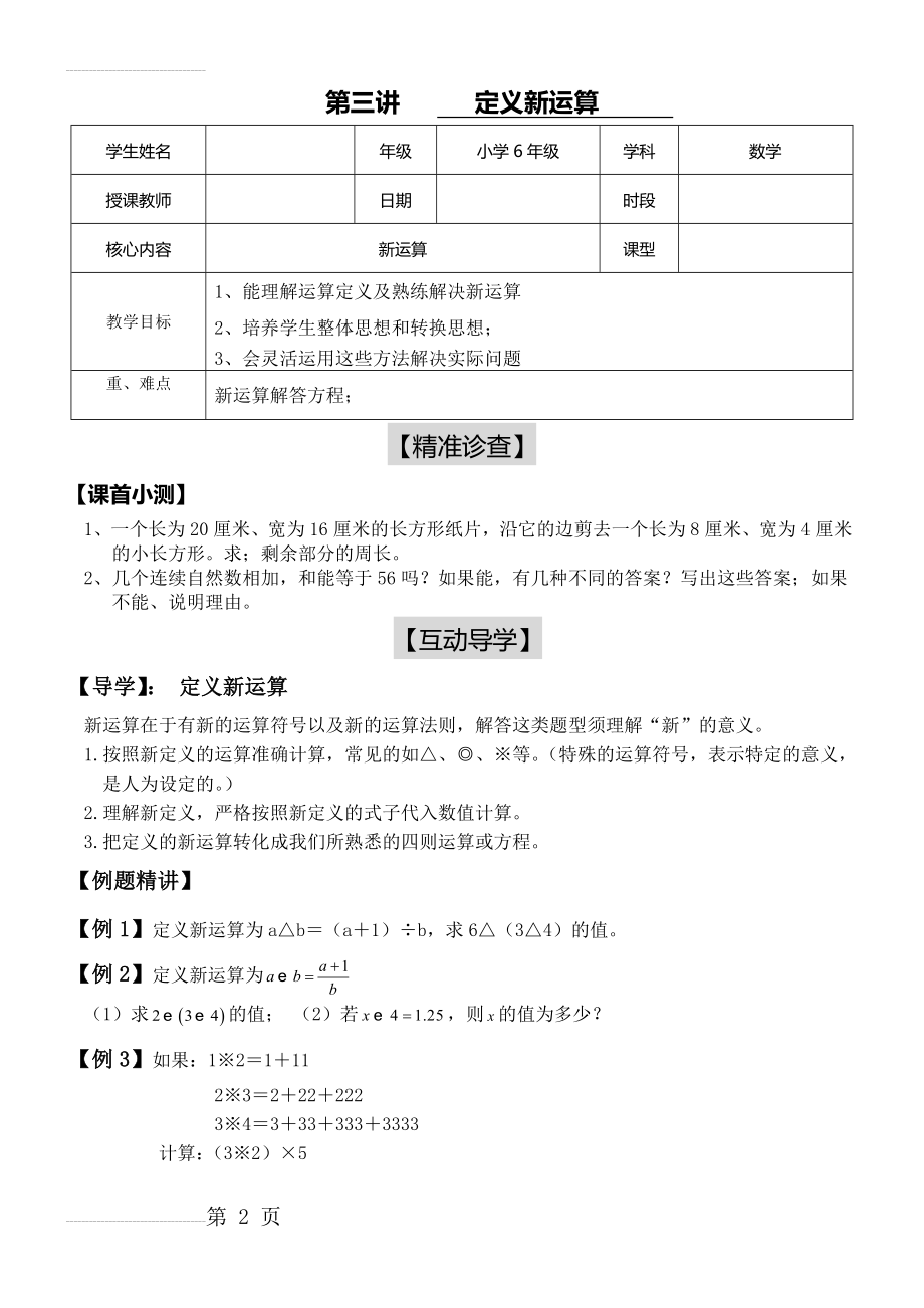 小学六年级数学：定义新运算(4页).doc_第2页