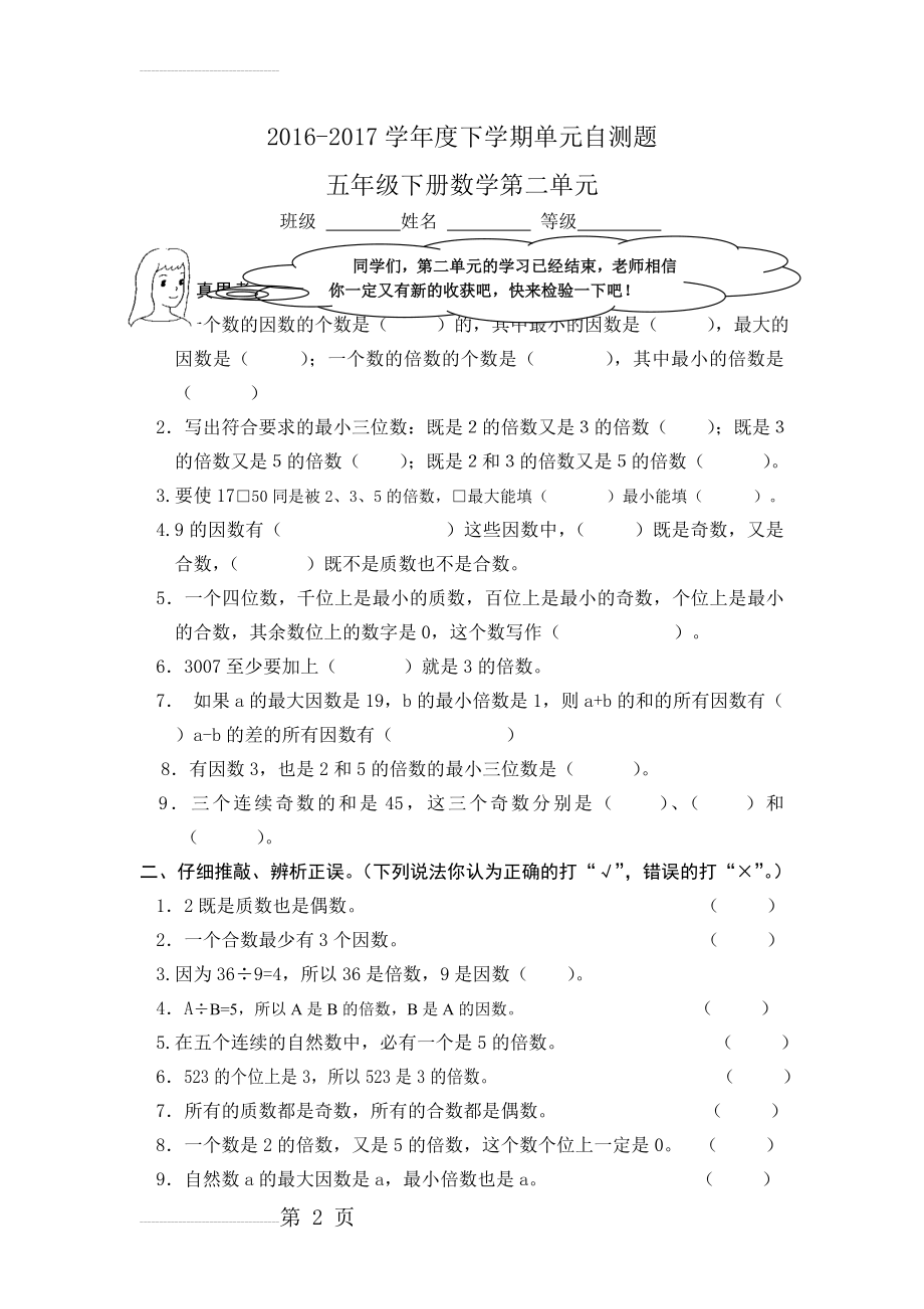 五年级下册数学第2单元(5页).doc_第2页