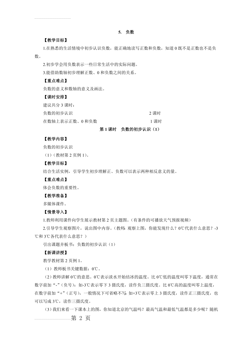 新人教版六年级下册数学全册教案2017年2月(88页).doc_第2页