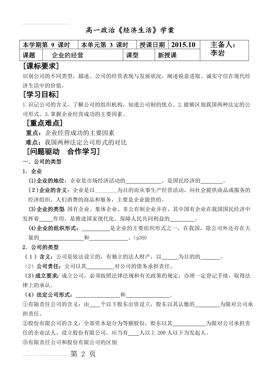 企业的经营 学案(7页).doc_第2页