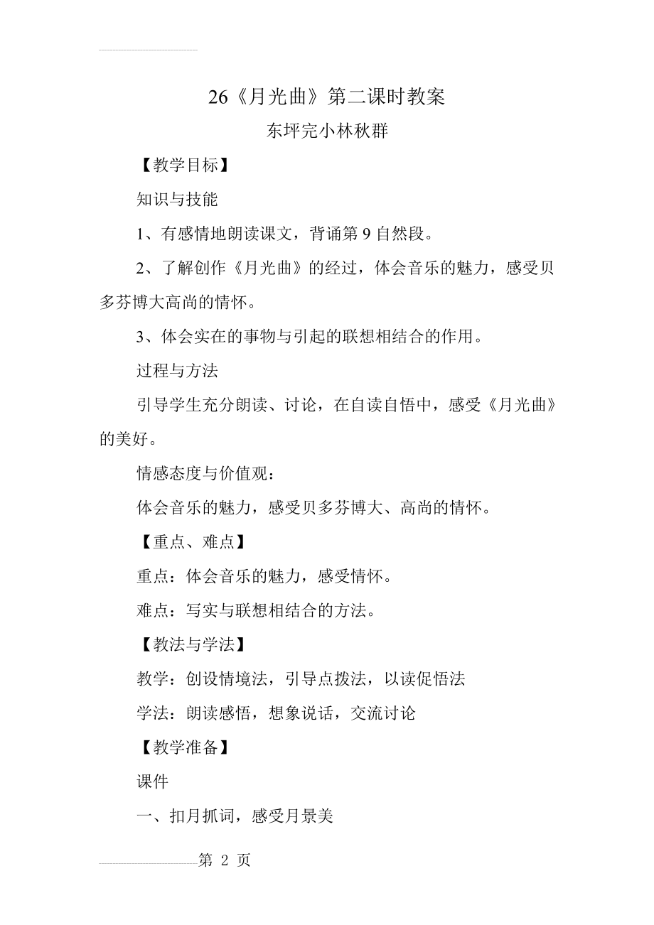 月光曲公开课教案54184(5页).doc_第2页