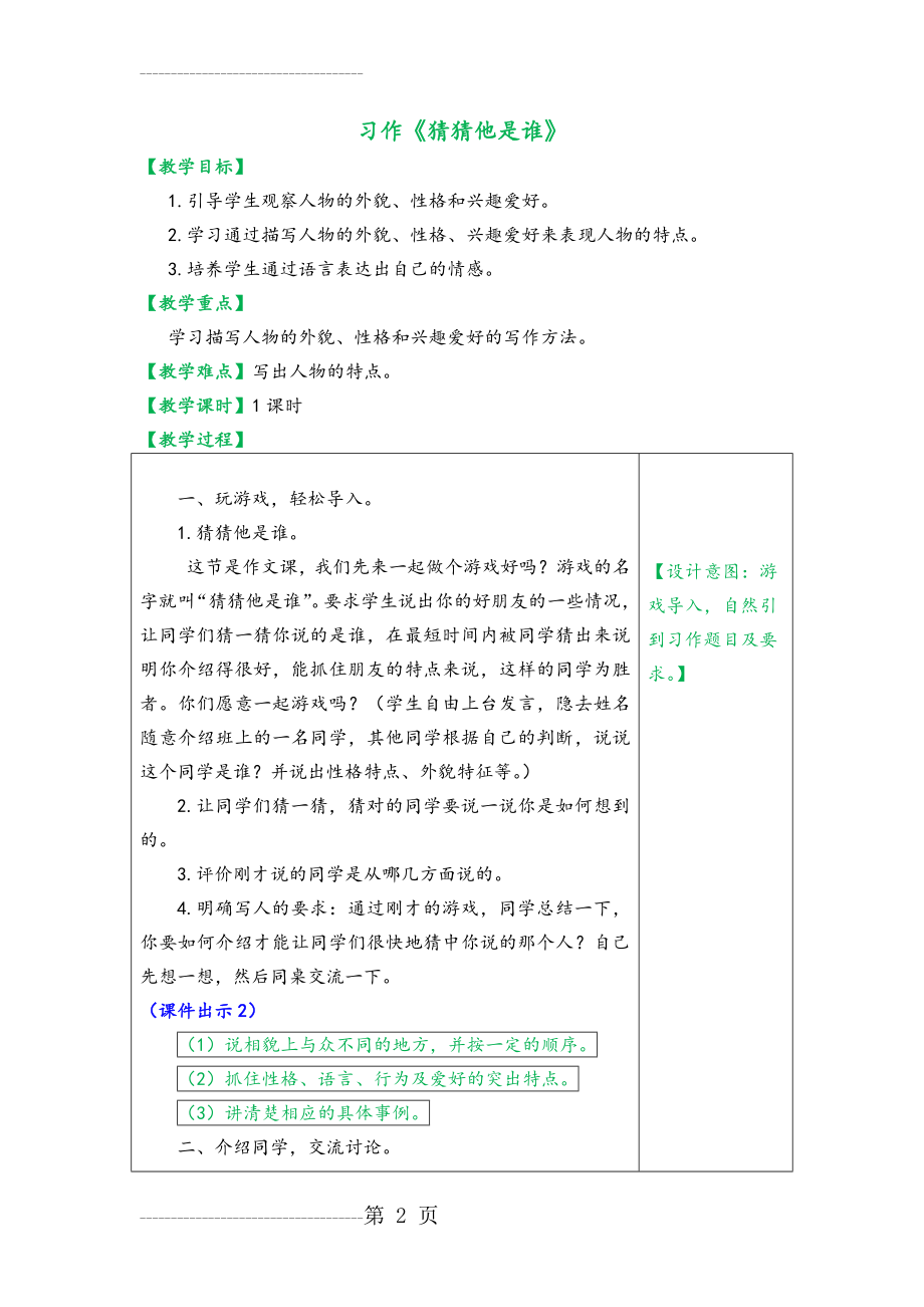 习作_猜猜他是谁(教案设计及范文)(6页).doc_第2页