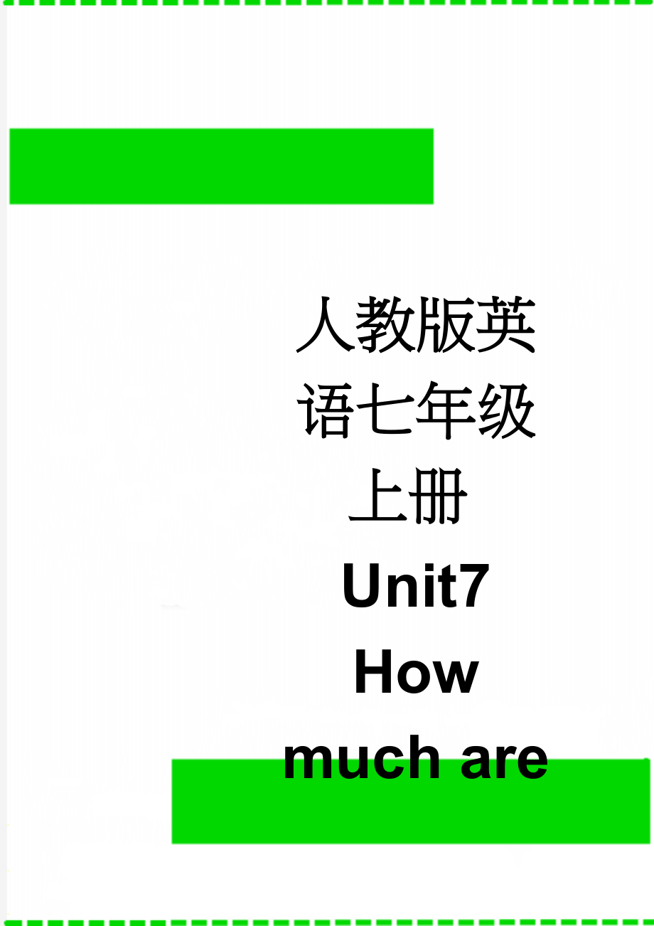 人教版英语七年级上册Unit7 How much are these socks？Section B（1a-1e) 听说课教案(6页).doc_第1页