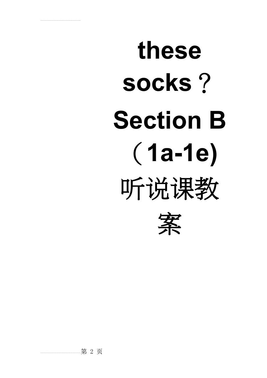 人教版英语七年级上册Unit7 How much are these socks？Section B（1a-1e) 听说课教案(6页).doc_第2页