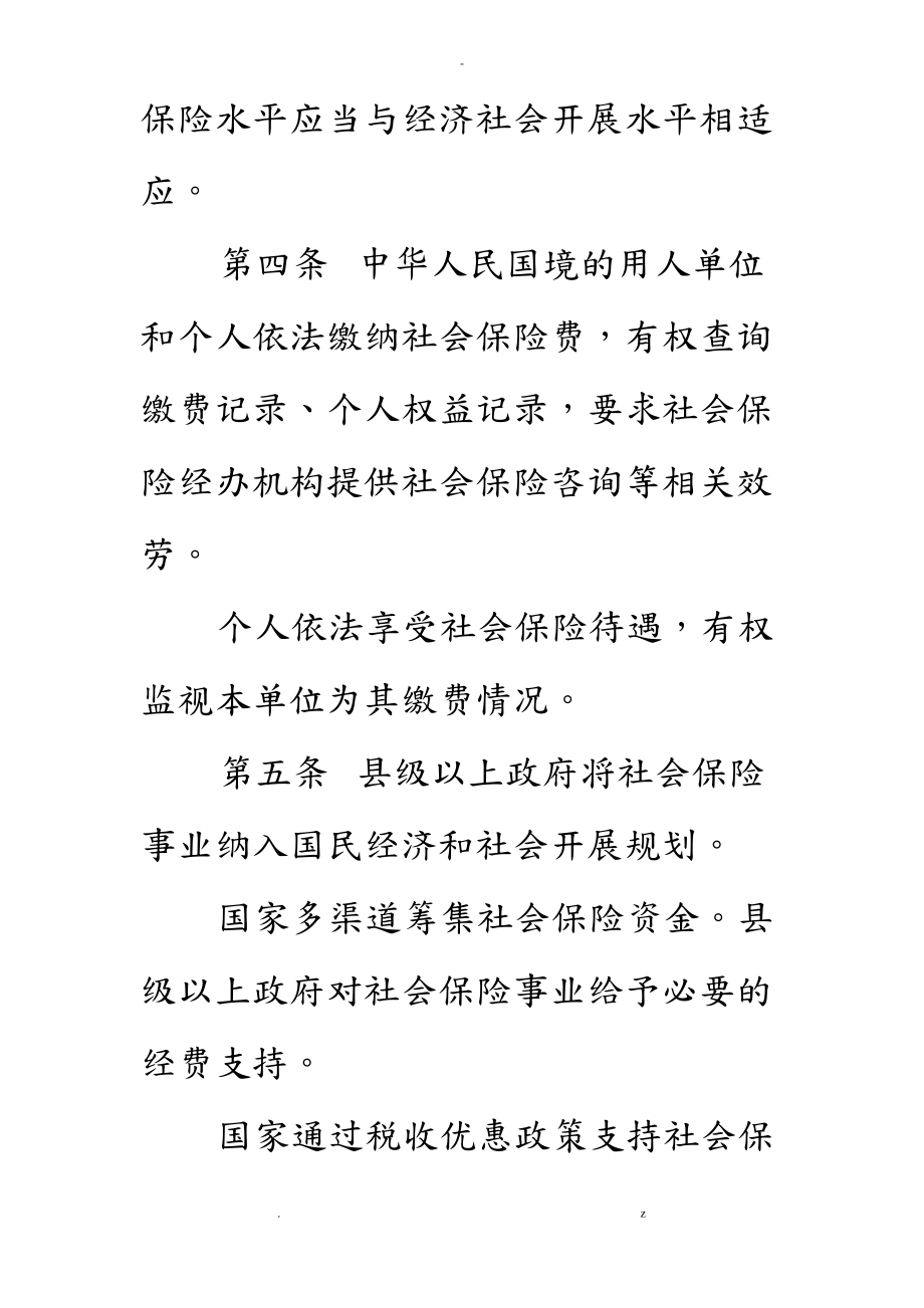 中国社会保险制度.pdf_第2页